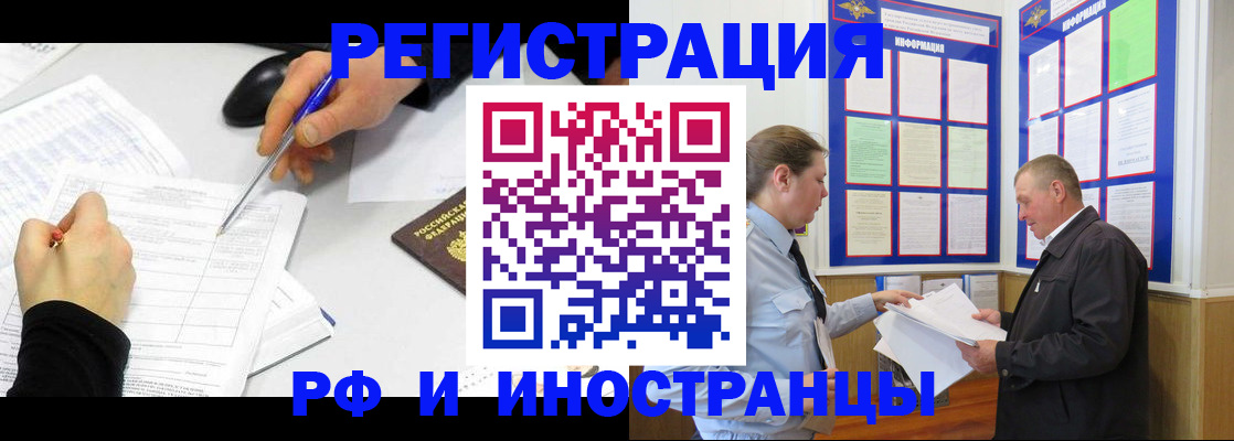 временная регистрация купить в Боготоле