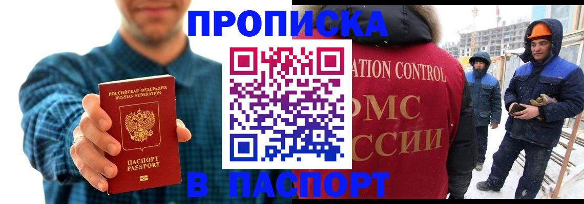 прописка в Боготоле