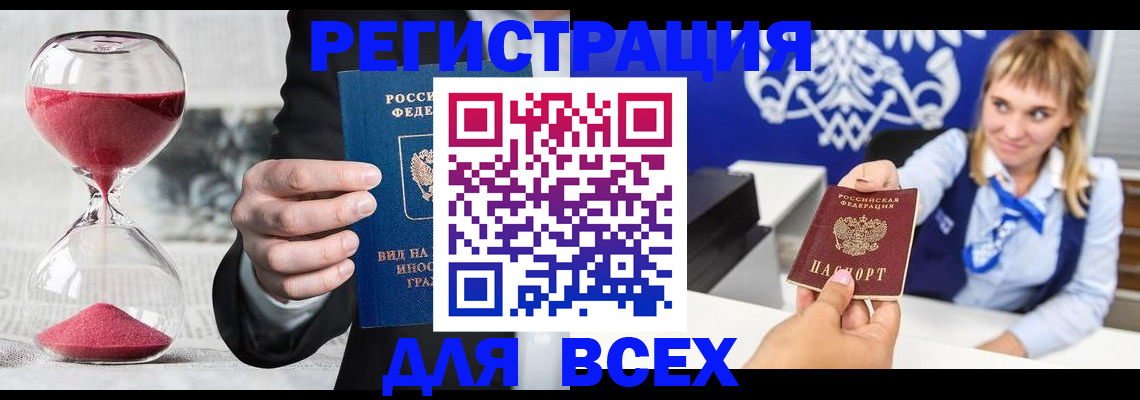 прописка штамп в Боготоле