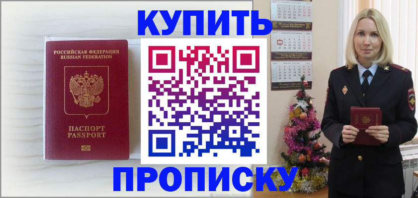 временная регистрация недорого в Боготоле